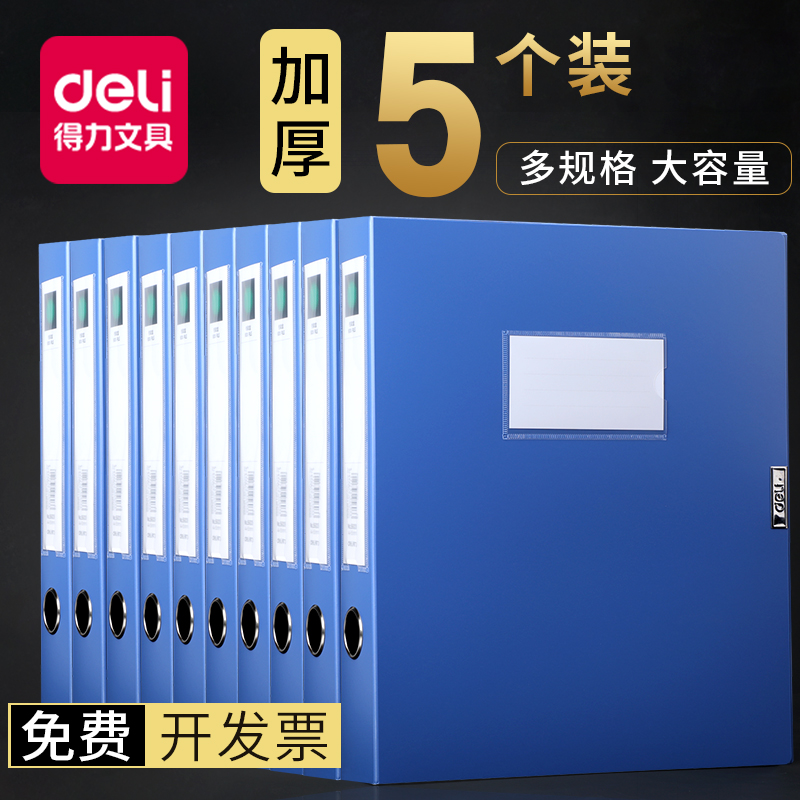 Deli package file box a4 plastic folder Kraft paper thickened storage bag Data book Office supplies National party building materials Cadres personnel vertical accounting certificate document finishing box Special