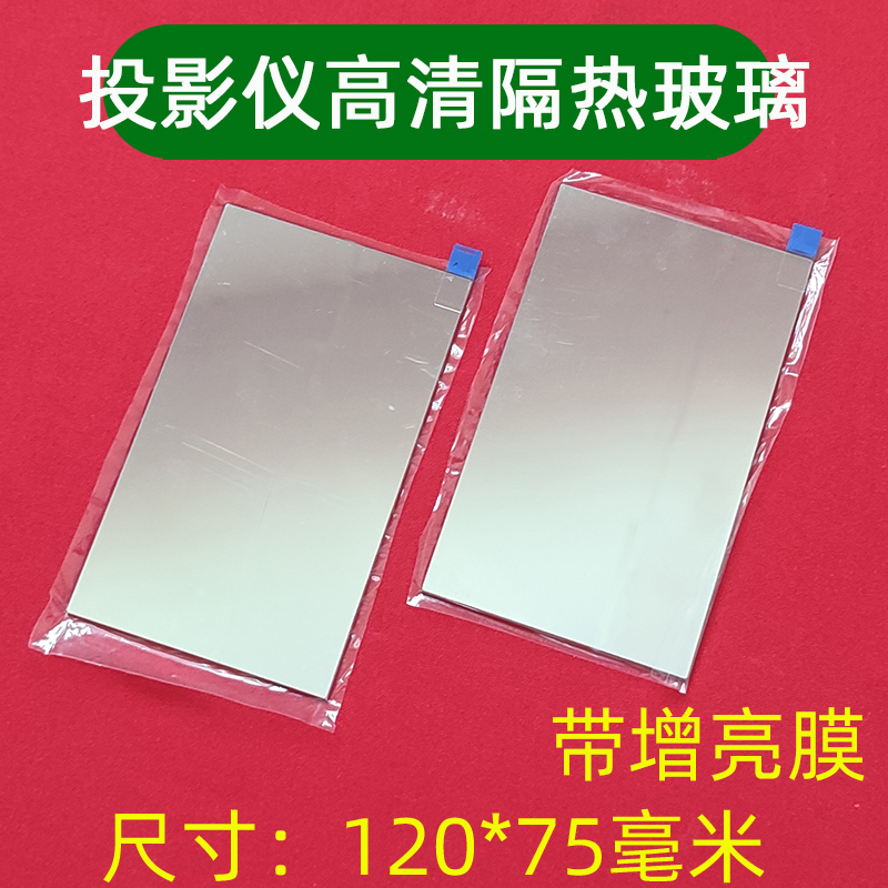 Vanlida RD-828 RD-888 projectors high-definition thermal insulation glass summer New joy Tushchenko-Taobao