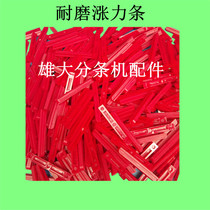 Adhesive tape splitting machine Splitting Machine Accessories Bush Adhesive Strips Wear-proof tension strips Tightening Strips Nylon Strips Expansion Strip