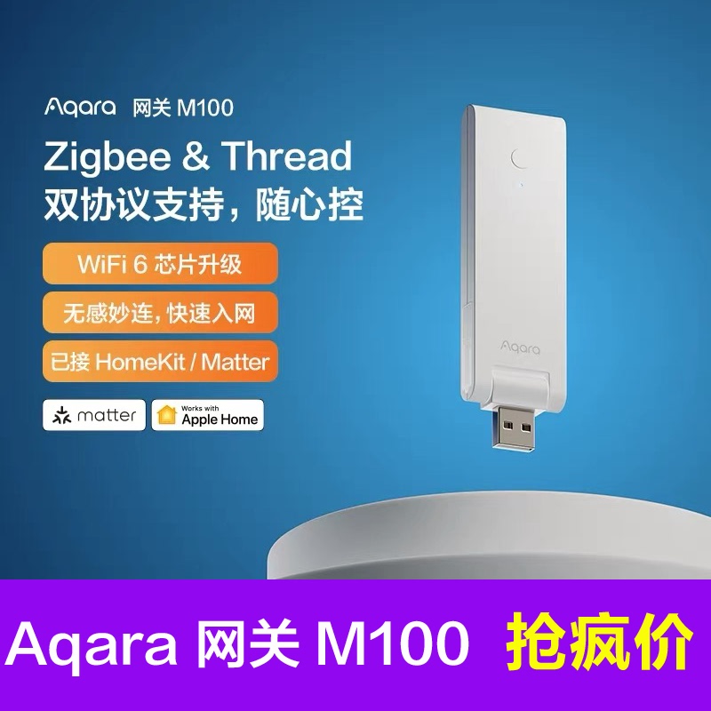 Aqara Gateway M100 Greenmi Is Connected to Apple's Homekit Matter Smart Home Remote Control Center