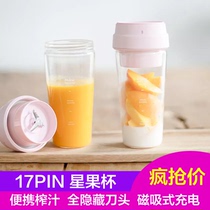 17PIN Star fruit cup Millet Youpin juice cup Juicer cup Mini portable electric juicing fruit cup