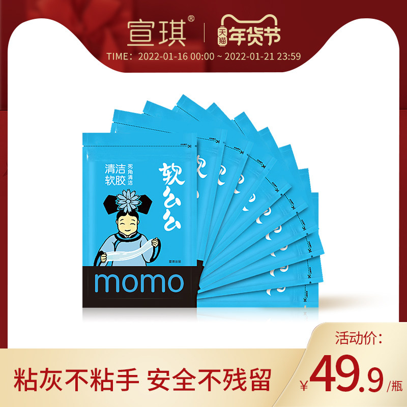 Xuanqi soft Muo clean soft glue computer keyboard mobile phone screen cleaning mud glue car soot cleaning artifact