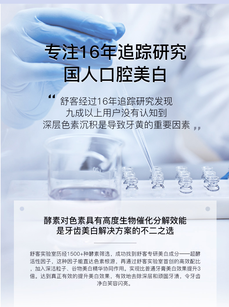 【肖战同款】舒客旗舰店酵素美白牙膏清新成人女生牙齿亮白清洁