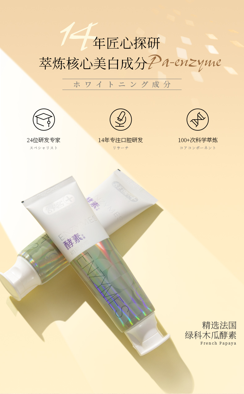 舒客 酵素美白牙膏 120g*3支+漱口水2瓶 图6
