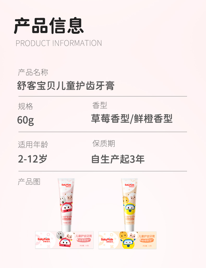 舒克 含低氟 儿童护齿牙膏 60g*4支 天猫优惠券折后￥26.9包邮（￥29.9-3）多味可选 赠儿童牙刷