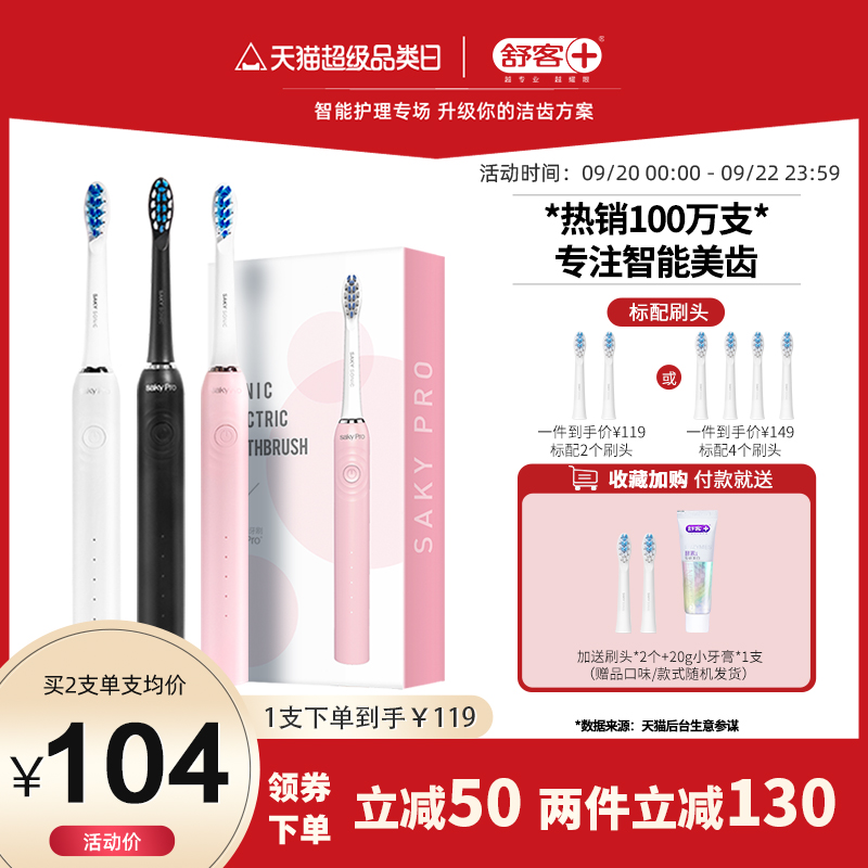 Shuke electric toothbrush soft hair adult rechargeable sound wave Super Automatic male and female student party couple G32 set