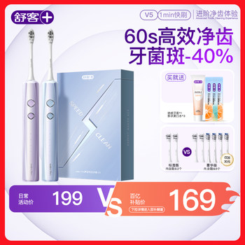 Shuke Electric Toothbrush Official Gift Box for Men and Women, Adults, Couples, Fully Automatic Student Gift Box V5