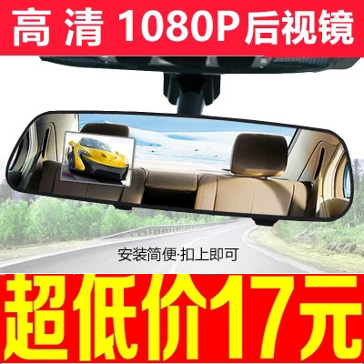 Driving recorder rearview mirror HD monitoring new 1080P night vision car All wide-angle gift insurance