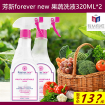 American original forever new Fang Xinyue enjoy ecological environmental protection fruit and vegetable washing water 320ml * 2