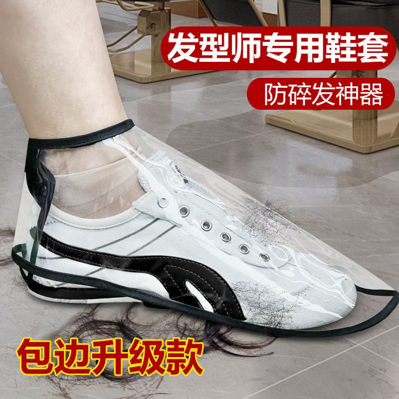 Li Hu shop supplies complete book tools Li Hu division anti-shatter hair shoe cover anti-foot artifact hairdresser hair stylist special