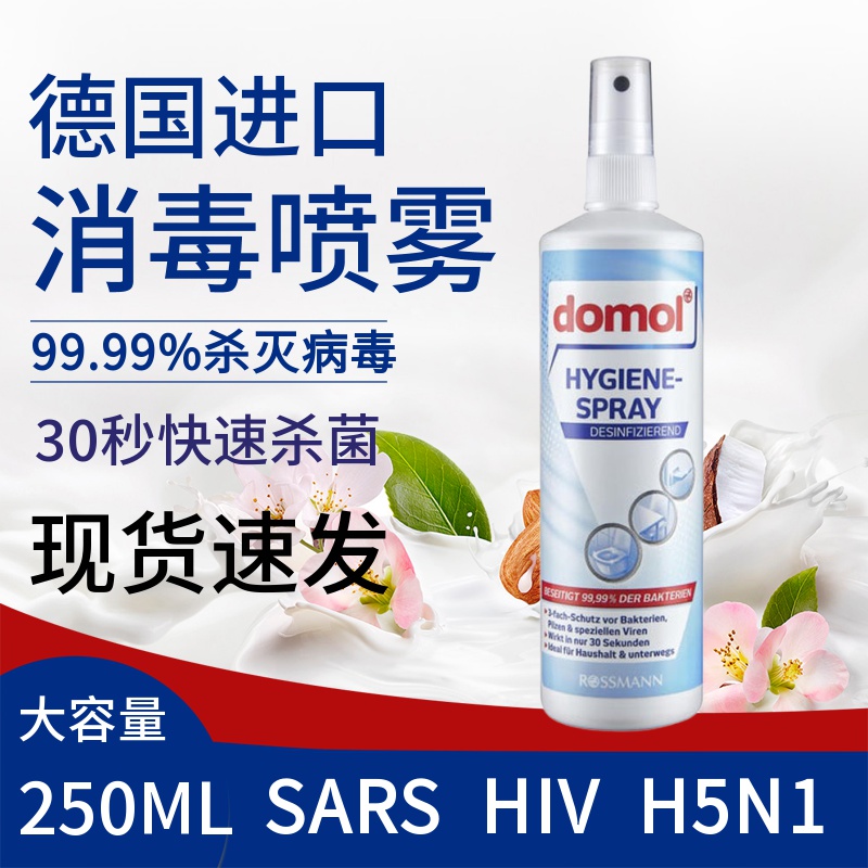 German domol disinfectant spray Home travel portable thimerosal to kill fungal bacteria 250ml