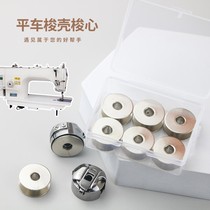 White Aluminum Shuttle Heart 2 1CM Shuttle Shell Package Flatcar Computer Caravan Shuttle Shell Sewing Machine Thread