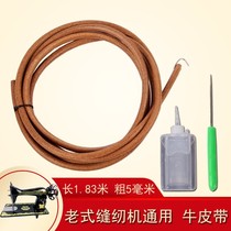 Home Old Sewing Machine Belt Bull Leather Strap Flying Man Butterfly Plate Bull Fascia Shanghai Pedaling Car Accessories Grand Total