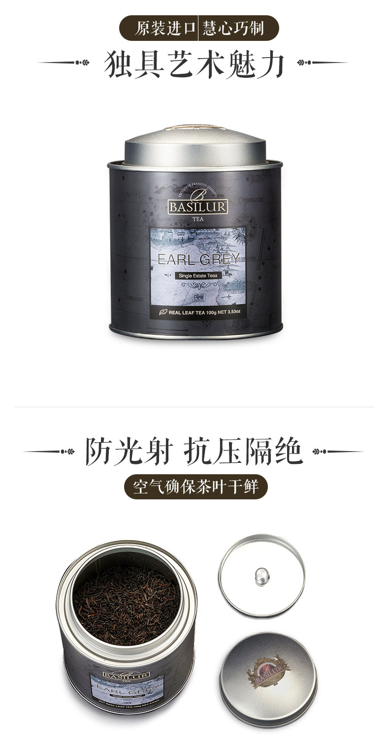 斯里兰卡进口 Basilur 宝锡兰 单一庄园伯爵红茶 100g 天猫优惠券折后￥39包邮（￥79-40）