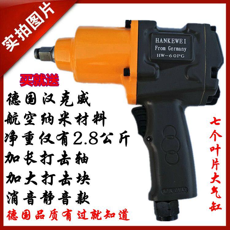 German pneumatic wrench auto repair storm wind bubble small pneumatic wrench industrial-grade powerful hardware tool Daquan torque screw
