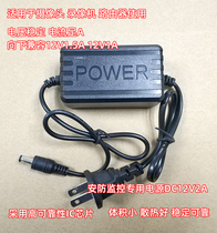 DC12V2A surveillance power camera power charger white indoor switching power supply adapter