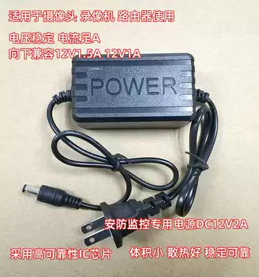 DC12V2A surveillance power supply camera power charger white indoor switching power supply adapter