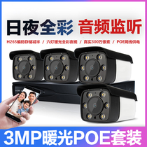 Warm light full color night vision 4 8-way poe monitoring equipment set monitor high-definition set of home monitoring camera
