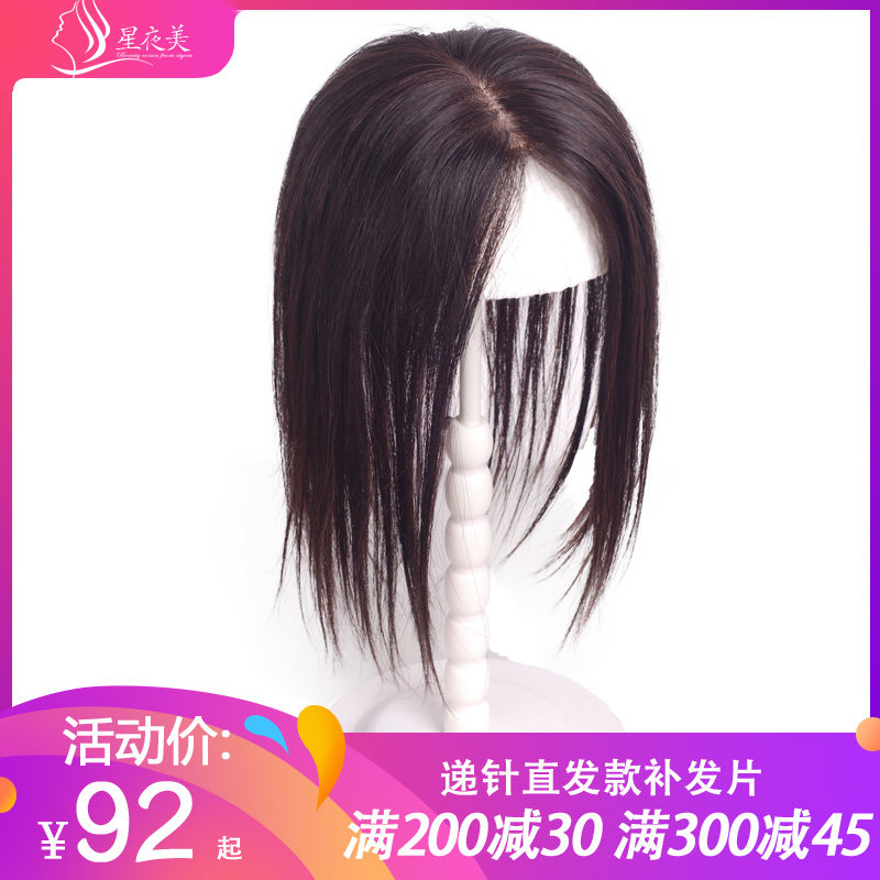 Needle top replacement piece hair female real hair French bangs seamless wig piece to cover the additional amount of hair naturally fluffy