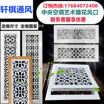 ABS central air conditioning art carved air outlet decorative blinds air inlet air return custom access