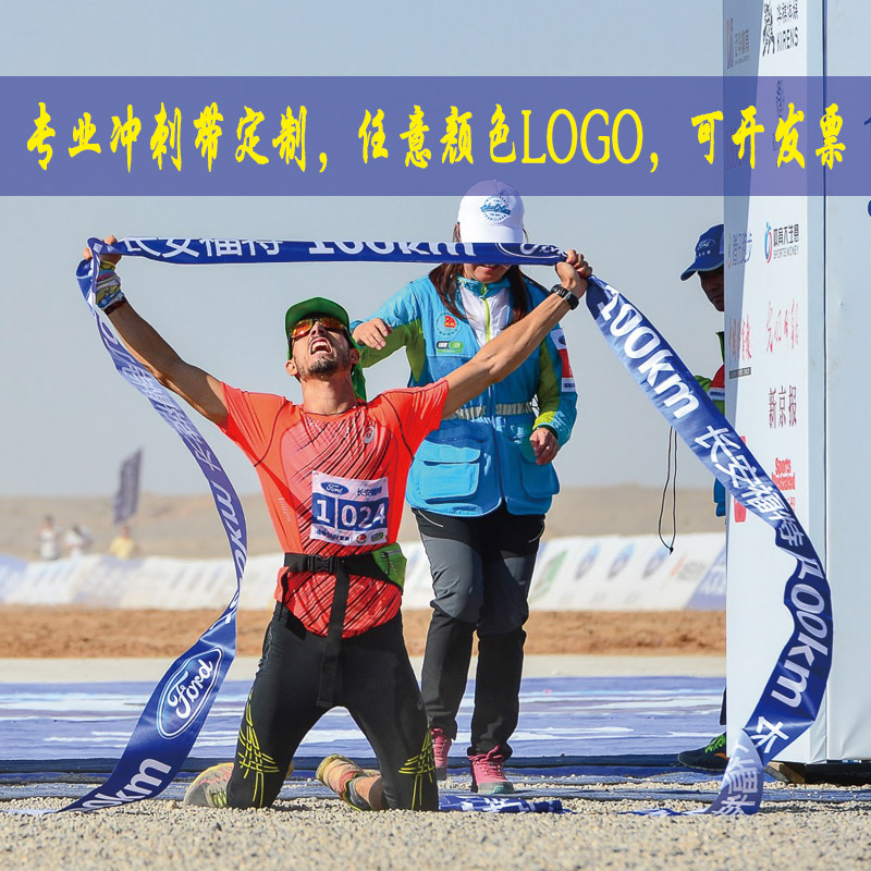 Custom color marathon track and field race running hit line punch line with the end of the sprint with the end of the running line with the end of the running line with the end of the running line