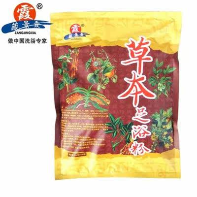  Hide Jingxia herbage Pedicure Bathrobe Feet Powder 500g (about 100 small bags