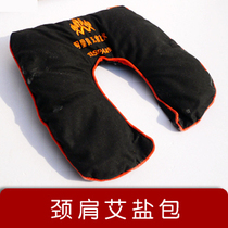 Alishan U-shaped shoulder neck bag U-shaped moxa salt neck shoulder bag shoulder bag moxa salt bag SPA Warm moxibustion bag