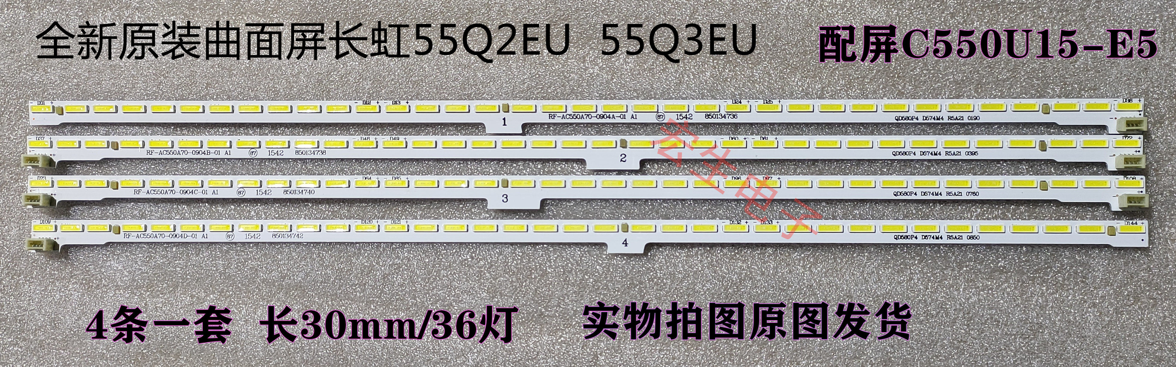 Surface screen Changhong 48Q2EU Q3EU light bar 55Q2EU 55Q3EU light bar 65Q2EU 65Q3EU light bar