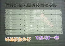 Changhong 43M1 43A1 43Z80 43S1 43A1U43D2060G 43D3000iD 43D3700 light bar