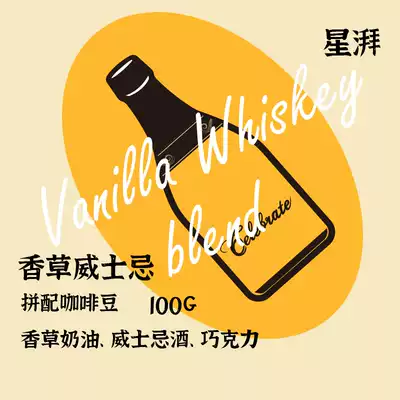 Vanilla whiskey with coffee beans Honduras Shirley Brazil fresh roasted boutique hand grilled 100g