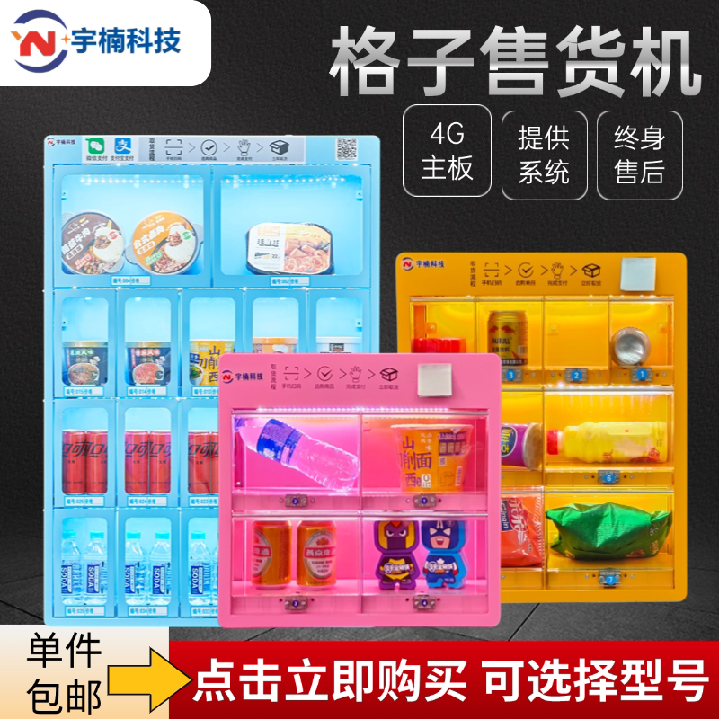 Grid Cabinet Unmanned Vending Machine Small Tea Grid Cabinet Hotel Room Adult Products Vending Grid Cabinet Grid Cabinet Unmanned Vending Machine Small Tea Grid Cabinet Hotel Room Adult Products Vending Grid Cabinet