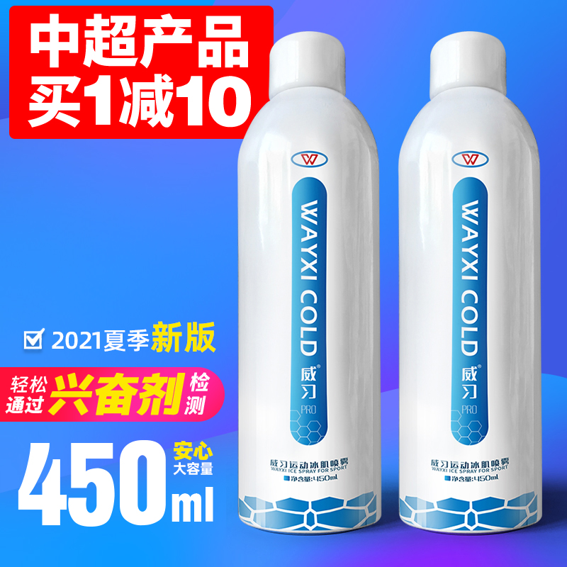 Freezing Spray Rapid Sports Spray Cooling Ice Basket Football Spray Emergency Protection Can Take Sports Sprains