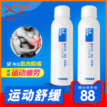 Wei Xi cool soothing spray relieves muscle soreness Exercise fatigue injury Refreshing cooling outdoor blue football