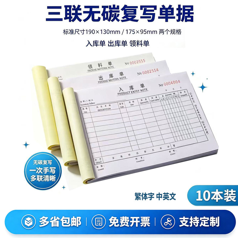 Large Size Three-Part Carbonless Copy Ready-To-Use Receipt Form, Thickened Bilingual (Chinese and English) Inventory Receipt Accounting Document