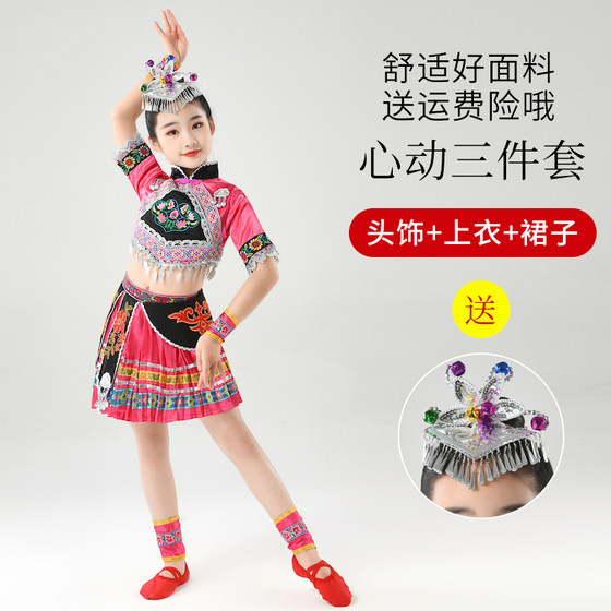 三月三儿童表演服男女苗族壮族彝族侗族土家族少数民族演出服装