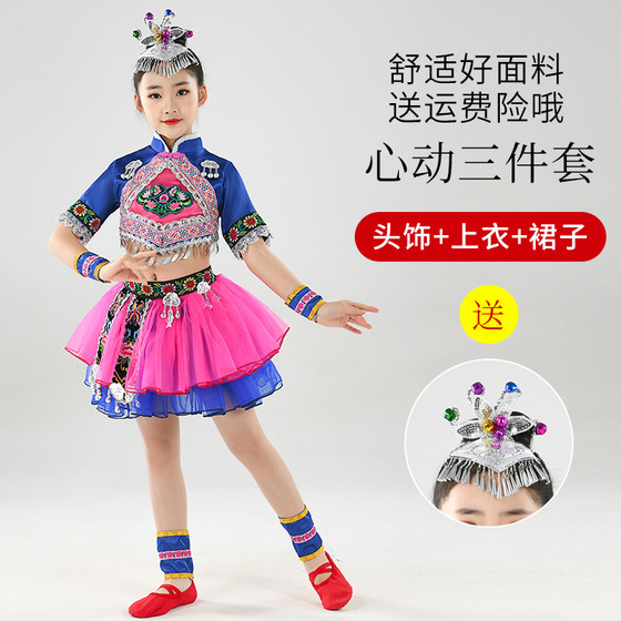 三月三儿童表演服男女苗族壮族彝族侗族土家族少数民族演出服装
