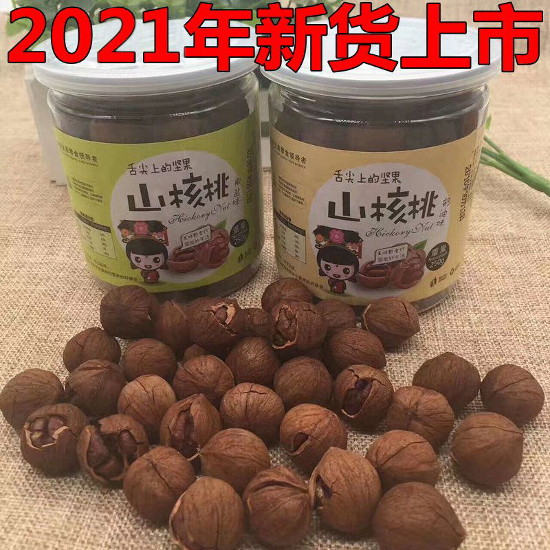 New goods Hangzhou Linan special-born wild hand peeled pretzels salt cream Mountain walnut small walnuts Taseed nuts to be peeled properly