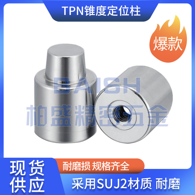 High precision mold fine positioning pin guide pin TPN taper slope circular positioning column assist guide column guide sleeve