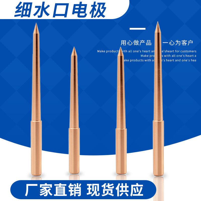 Fine water inlet submersible gate electrode copper rod point gate inlet inlet copper male spark machine accessories discharge copper worker