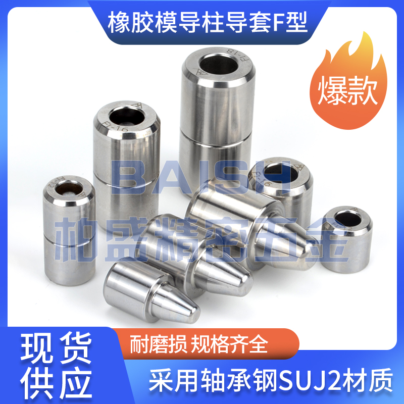 Precision rubber mold guide sleeve Silicone Mold Accessories Fine Positioning Column F1F2 Type Tapered Taper Positioning Pin