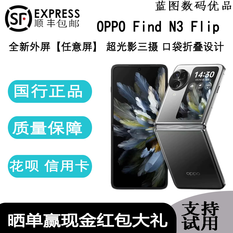 Oppo Find N3 Flip 5g Foldable Phone, Ai Photography, Ultra-Light and Shadow Three-Camera, Professional Hasselblad Portrait Oppo Find N3 Flip 5g Foldable Phone, Ai Photography, Ultra-Light and Shadow Three-Camera, Professional Hasselblad Portrait