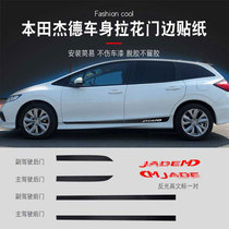 Dedicated to Jade body pull flower stickers door side pull flower decoration strip car sticker body modification cover scratches