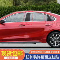 Kia K2K3 KX3 Aorun Smart Run Sorento modified car window center pillar post sticker bright strip PC Mirror car sticker