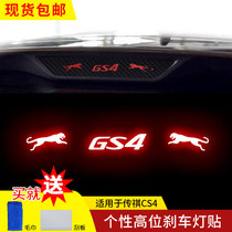 GAC Trumpchi 15-19 GS4 special high brake light sticker tail light sticker modified personality sticker