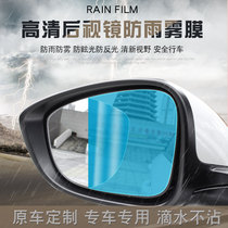 Ten-generation Accord tenth-generation Civic Car Rearview mirror clean rain-proof film special car special waterproof anti-fog film