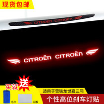 Citroen Sega sedan special high brake light sticker tail light sticker modified personality sticker