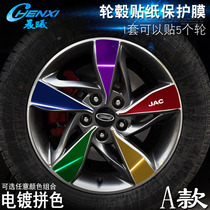 Dedicated to Refine S3 A wheel sticker wheel modification electroplating scratch protective film