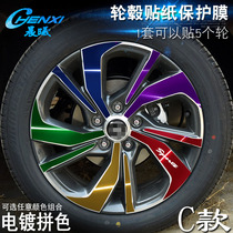 Specialized for Nazhijie 5 C wheel sticker wheel modified electroplating scar protective film