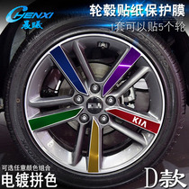 Specialized for Kia K3 D wheel sticker Wheel modified electroplating scar protective film