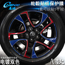 Specialized for Southeast DX7 A wheel sticker Wheel modified electroplating scar protective film